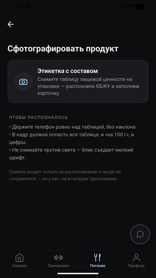 Распознавание состава по фото этикетки